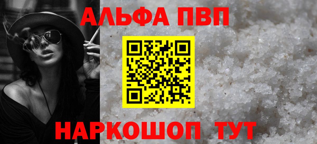 Alfa_PVP кристаллы Учалы