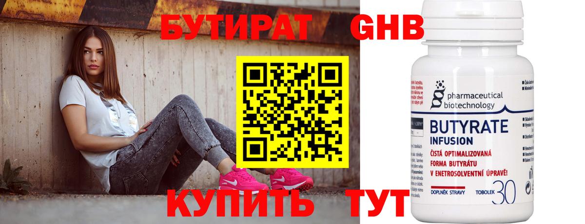 Учалы  Бутират  Вход с VPN  Бутират вода 