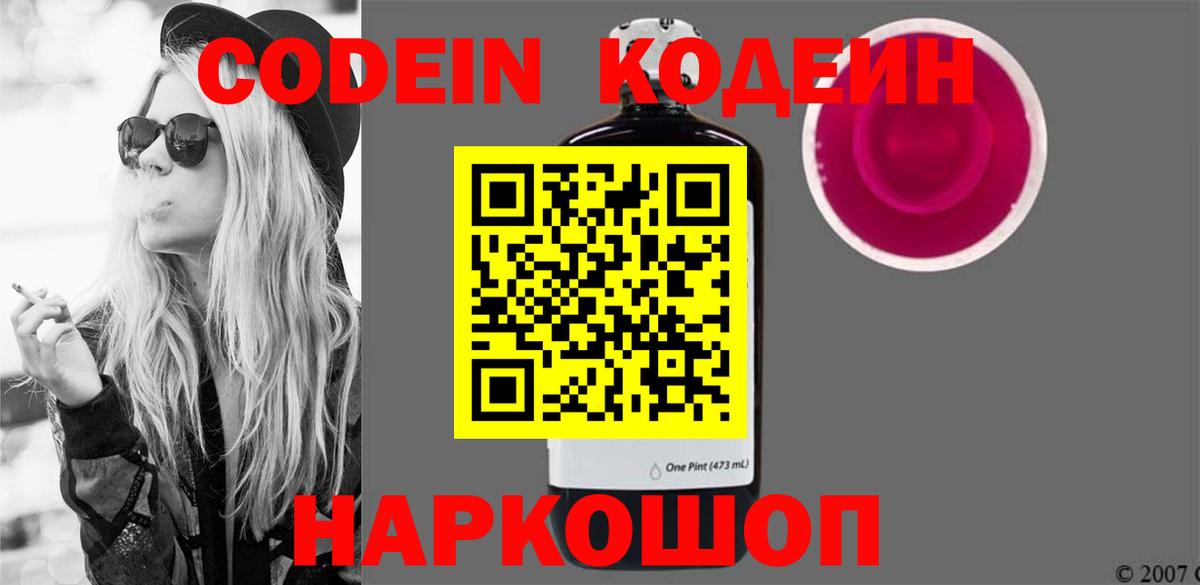 Кодеиновый сироп Lean Purple Drank  Кодеиновый сироп Lean Purple Drank  Вход с VPN  Учалы 