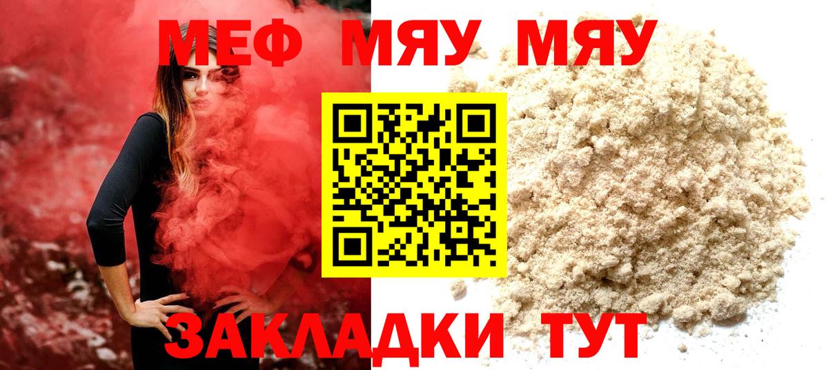 Мефедрон кристаллы  Вход с VPN  МЯУ-МЯУ мука  Меф  Учалы 