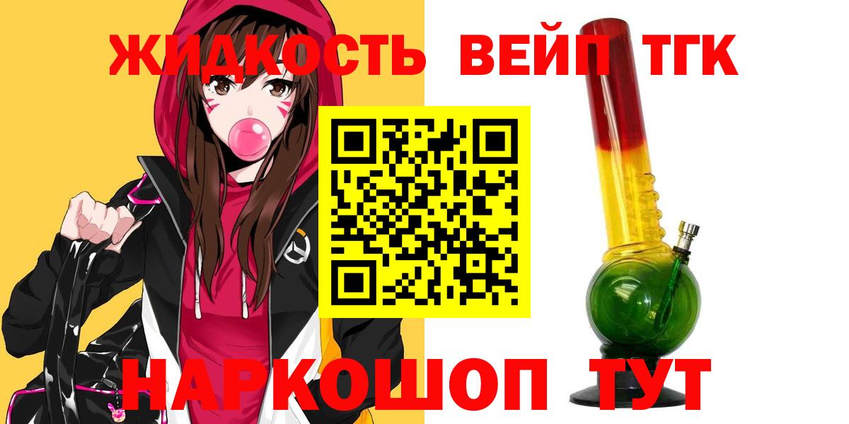 ТГК вейп с тгк  ТГК вейп  Вход с VPN  Учалы 